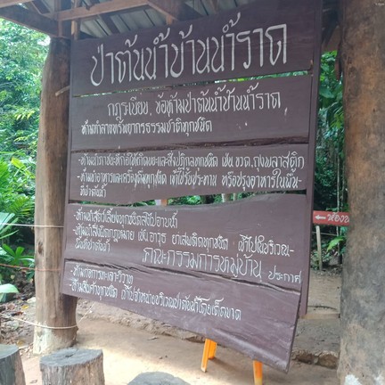 ป่าต้นน้ำบ้านน้ำราด