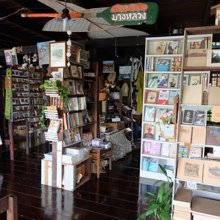 บ้านศิลปิน