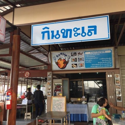 บรรยากาศหน้าร้าน