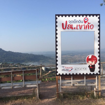 ไปรษณีย์เขาค้อ