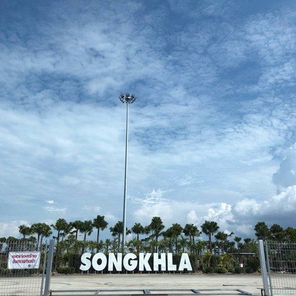 สวนสาธารณะสงขลา