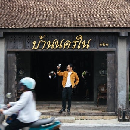 บ้านนครใน