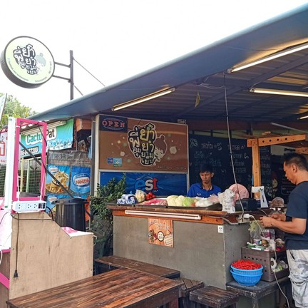 พี่อุ้มย้ำยำยามเย็น 3+