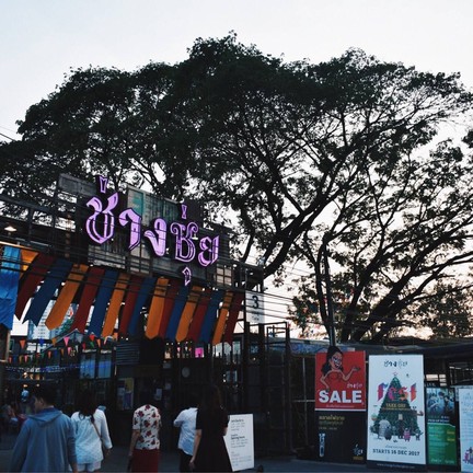 ช่างชุ่ย