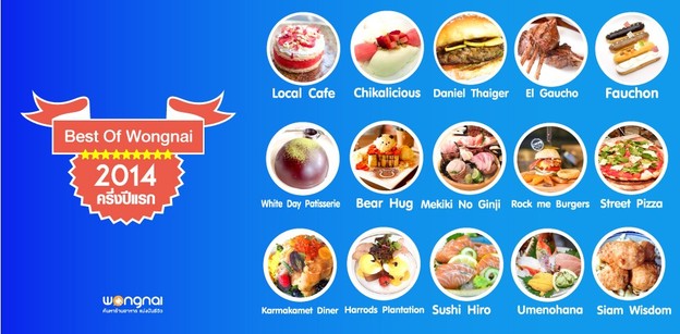 อัพเดทร้าน Best of Wongnai ครึ่งปีแรก 2014