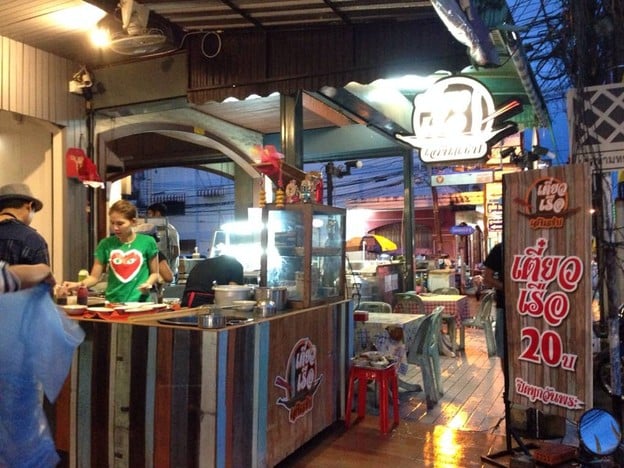 เตี๋ยวเรือเส้นแซ่บ