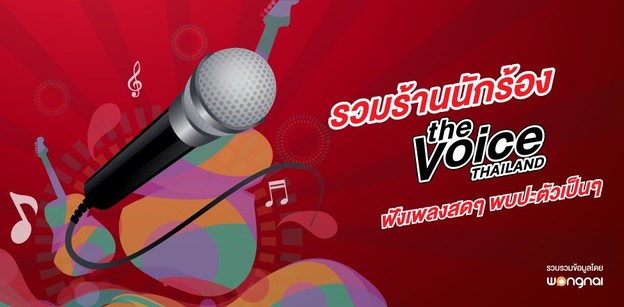 The Voice Thailand 