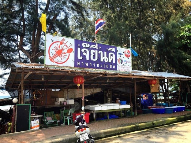 เจ๊ยินดี ซีฟู้ด