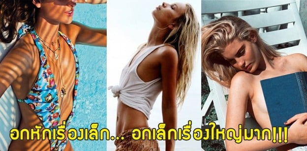อกหักเรื่องเล็ก... อกเล็กเรื่องใหญ่มาก!!!