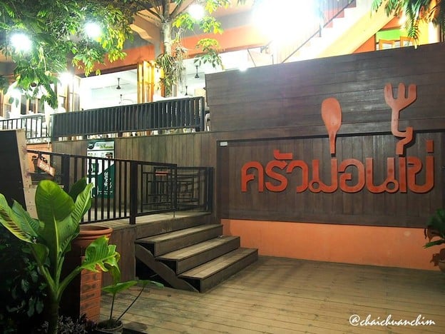 ครัวม่อนไข่