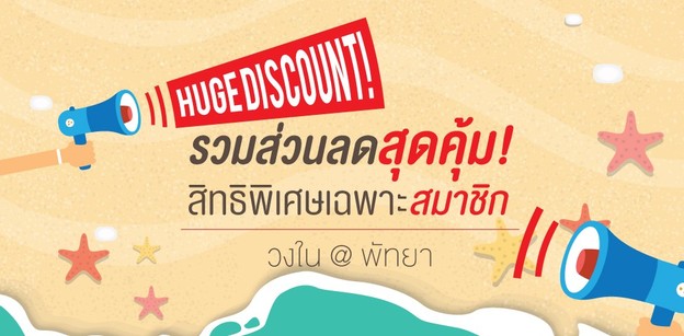 Discount for mom ส่วนลดเพื่อแม่