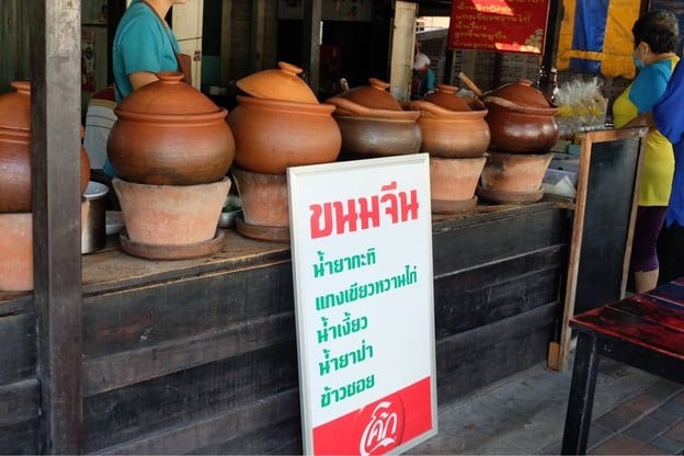 ขนมจีนบ้านคุณย่า สนามบินน้ำ