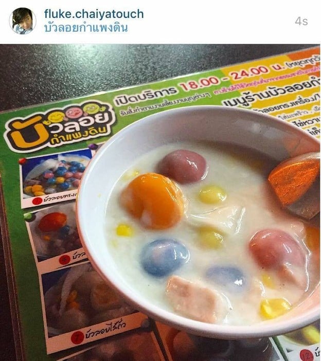 บัวลอยกำแพงดิน กำแพงดิน
