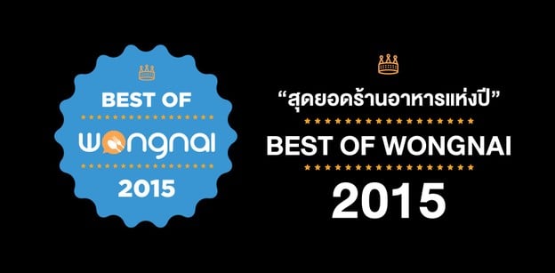 Best of Wongnai 2015