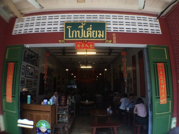 โกปี้เตี่ยม บาย วิไล - Kopitiam by Wilai