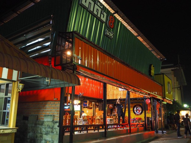 โกดัง8บาร์