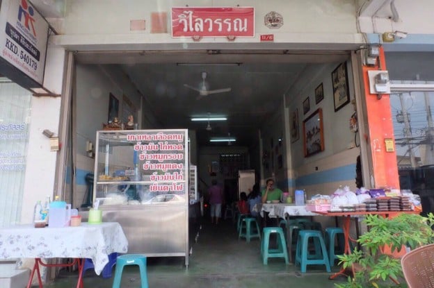 วิไลวรรณ