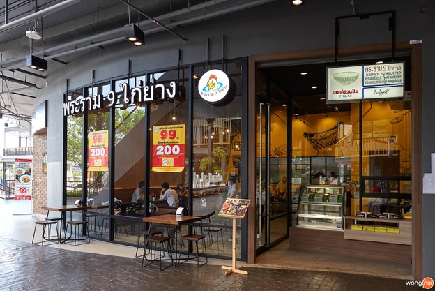 หน้าร้าน พระราม 9 ไก่ย่าง เดอะแจ๊สรามอินทรา