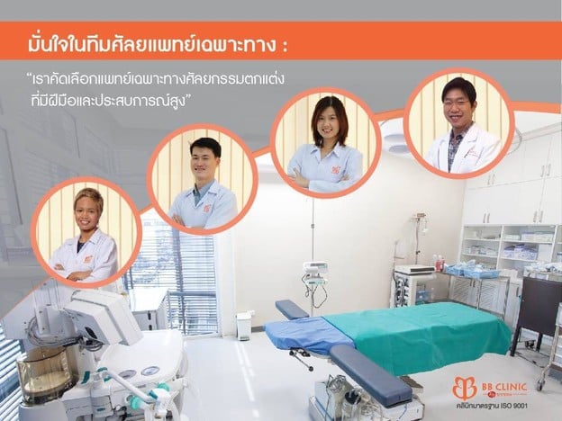 BB Clinic ทองหล่อ