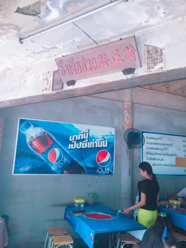 หน้าร้าน อึ้งเจี่ยฮวด