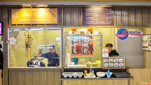 หน้าร้าน เป็ดย่างวุฒิกร The Cook อัมรินทร์พลาซ่า