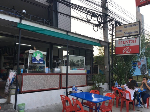 หน้าร้าน จ่าบราวน์ลาบเป็ด