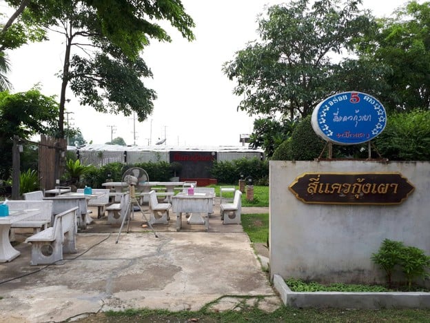 บรรยากาศ สี่แควกุ้งเผา