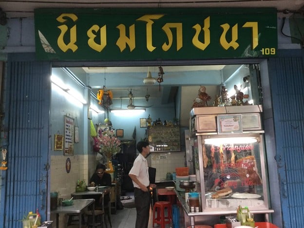 หน้าร้าน นิยมโภชนา เสาชิงช้า