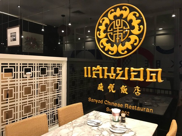 บรรยากาศ แสนยอด WOK เซ็นทรัลเวิลด์