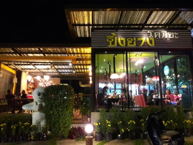 หน้าร้าน โคกิยะ ปิ้งย่าง