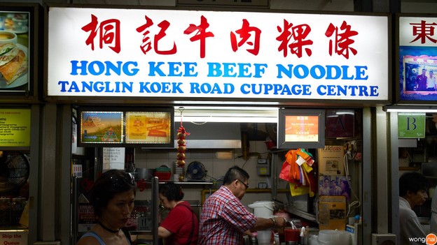 หน้าร้าน Hong Kee Beef Noodle