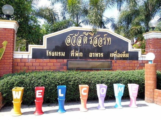 สวัสดีรีสอร์ท