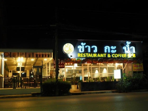 ข้าว กะ น้ำ - Kao Ka Nam