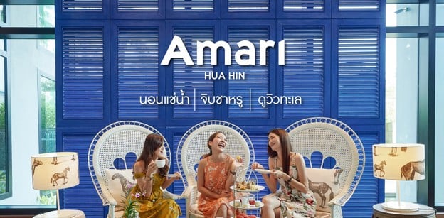 “Amari Huahin” ที่พักสุดหรู ใจกลางเมืองหัวหิน