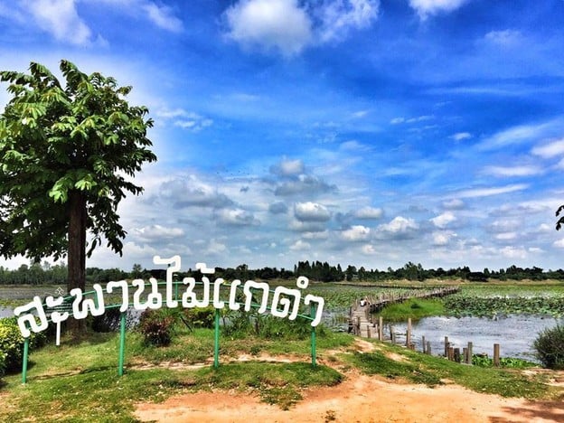บรรยากาศ สะพานไม้แกดำ