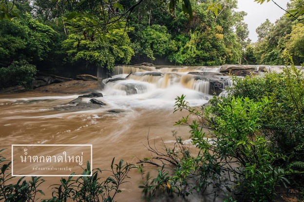 บรรยากาศ น้ำตกตาดใหญ่