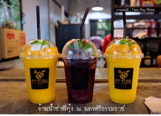 น้ำชาพี่กุ้ง KUNG