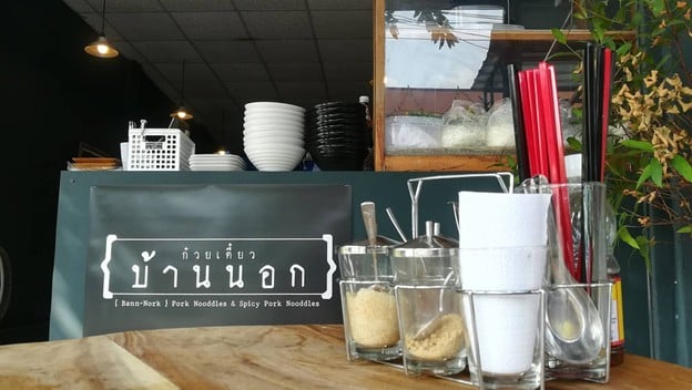 บรรยากาศ ก๋วยเตี๋ยวบ้านนอก โคราช
