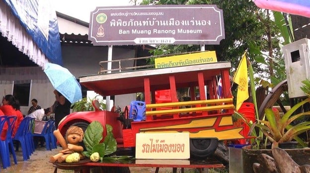 พิพิธภัณฑ์บ้านเมืองแร่นอง