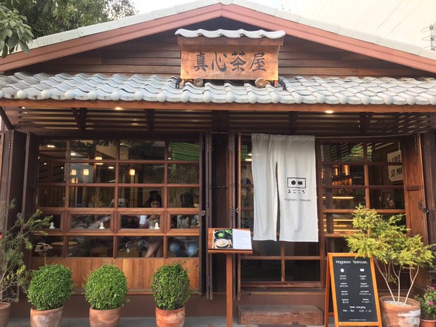 หน้าร้าน Magokoro Japanese Teahouse (มีใจให้มัทฉะ)