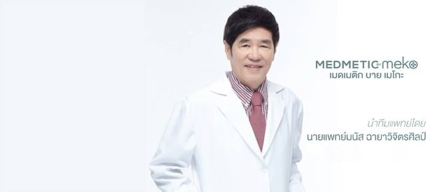 Medmetic By Meko เมดเมติก บาย เมโกะ