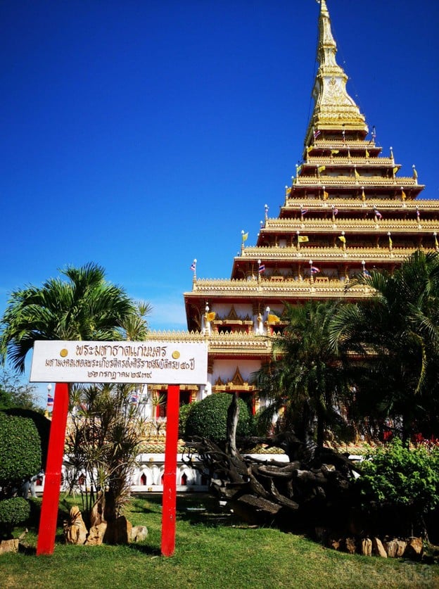 บรรยากาศ พระมหาธาตุแก่นนคร (วัดหนองแวง)