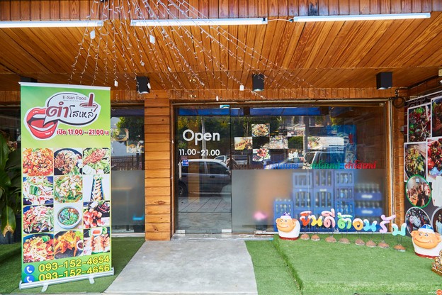 ตำโสเหล่ บางแสน