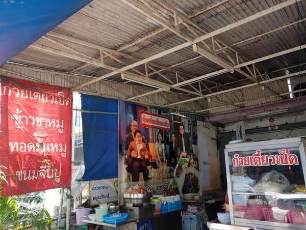 บรรยากาศ ก๋วยเตี๋ยวเป็ดตุ๋นนายปิว หัวหิน