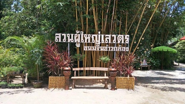 บรรยากาศ สวนผู้ใหญ่เสวตร
