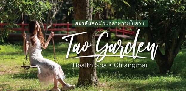 "Tao Garden Health Spa Chiangmai" สปาลับเชียงใหม่ท่ามกลางธรรมชาติ