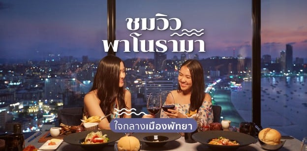 [รีวิว] Hilton Pattaya โรงแรมพัทยาวิวทะเล ดีไซน์เก๋ ใจกลางเมือง!