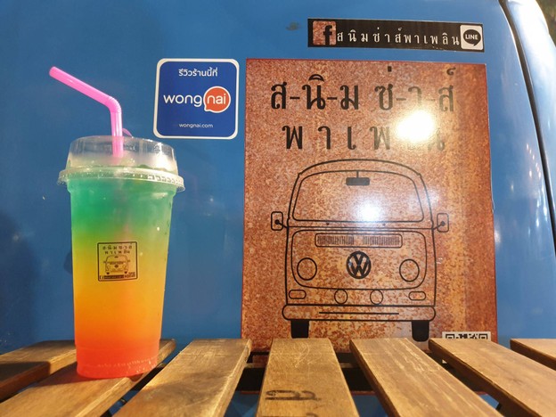 สนิมซ่าส์พาเพลิน The park in market บางแสน