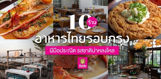 การเติบโตและพัฒนาของ Wongnai จากเว็บไซต์สู่แอปพลิเคชันบนมือถือ