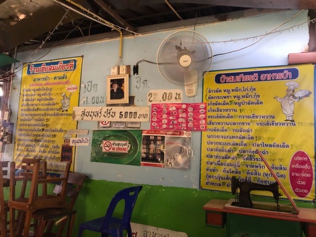 เมนู ป๋าสมเกียรติ อาหารป่า